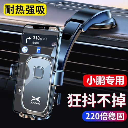 适用小鹏G3 /P7 /P5 吸盘式手机车载支架专用导航内饰改装用品