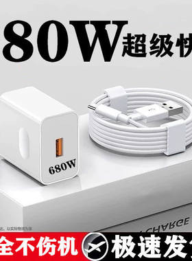 680W超级快充适用华为荣耀小米OP