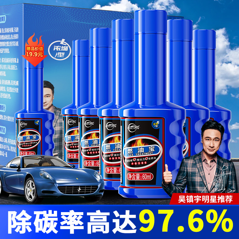 正品官方燃油宝去除积碳汽油车添加剂95号92号汽油车油路清洗剂