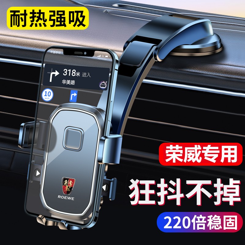 适用荣威RX5 MAX/I6max/RX8/3/ EI5/ RX5PLUS 吸盘式手机车载支架