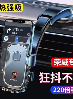 适用荣威RX5 MAX/I6max/RX8/3/ EI5/ RX5PLUS 吸盘式手机车载支架