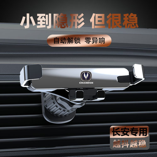 适用于长安二代CS75/CS55/CS35逸动Plus专用UNIV车载手机支架UNIT