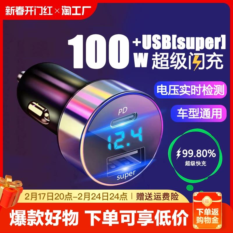车载充电器手机超级快充点烟器转换插头一拖三车充usb汽车多功能