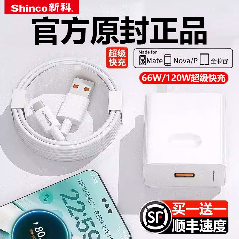 新科适用于华为超级充电器6W快数