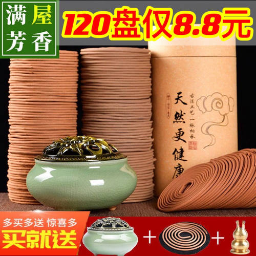 【送香炉】盘檀薰沉艾草驱蚊家用
