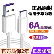 官方华为正品快充线5A超级快充type-c数据线适用p30p40nova7数据