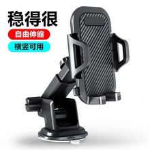 车载手机支架吸盘式汽车用品车内车上专用导航支架神器万能通用型
