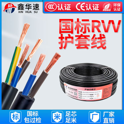 多芯电缆国标RVV护套线2芯3芯纯铜家用电源线信号控制线防晒电线