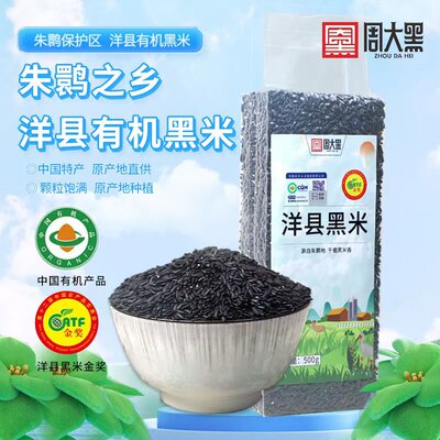 周大黑有机洋县黑米500g/袋杂粮