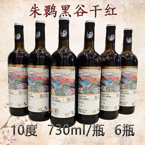 朱鹮黑米酒730ml/瓶黑谷干红酒