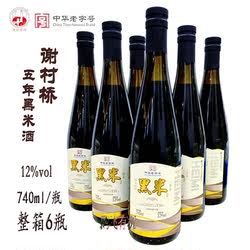 黑米酒陕西汉中洋县特产谢村桥五年黑米黄酒12度半甜型740ml/瓶