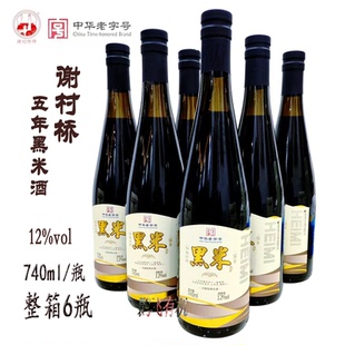 黑米酒陕西汉中洋县特产谢村桥五年黑米黄酒12度半甜型740ml/瓶