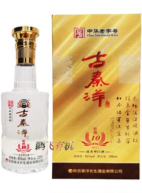 古秦洋窖藏10白酒500ml/瓶45度