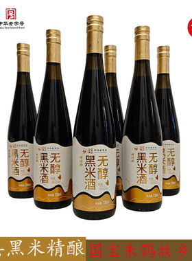 谢村桥无醇黑米酒饮品中华老字号738ML/瓶陕西汉中洋县特产