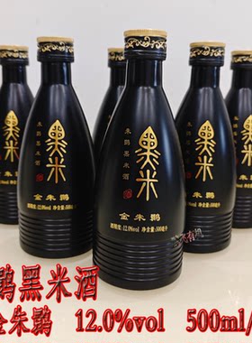朱鹮黑米酒陕西汉中特产500ml/瓶