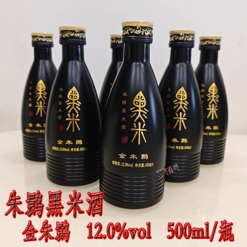 朱鹮黑米酒陕西汉中特产500ml/瓶