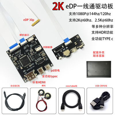 edp驱动板便携屏1080P2K标准HDMI