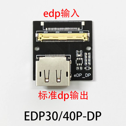 EDP转DP 笔记本 安卓板 开发板30/40P 4K 2K   EDP转标准DP显示器