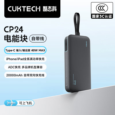CP24酷态科20000mAh移动电源