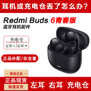 单只左耳右耳充电仓丢失原装 MIUI 补配件 6青春版 Buds 小米 Redmi