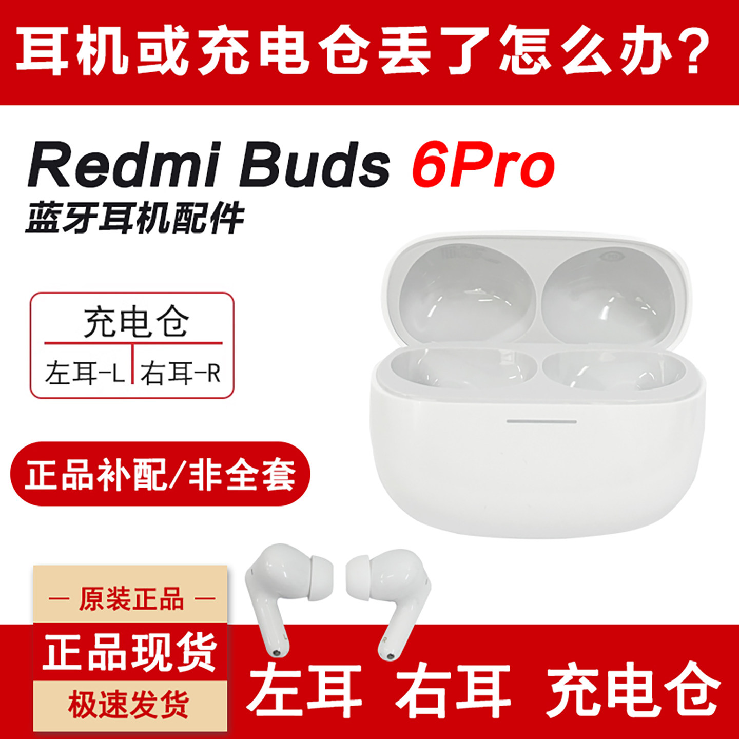 MIUI/小米 REDMI Buds 6Pro单只蓝牙耳机左右耳充电仓丢失补配件