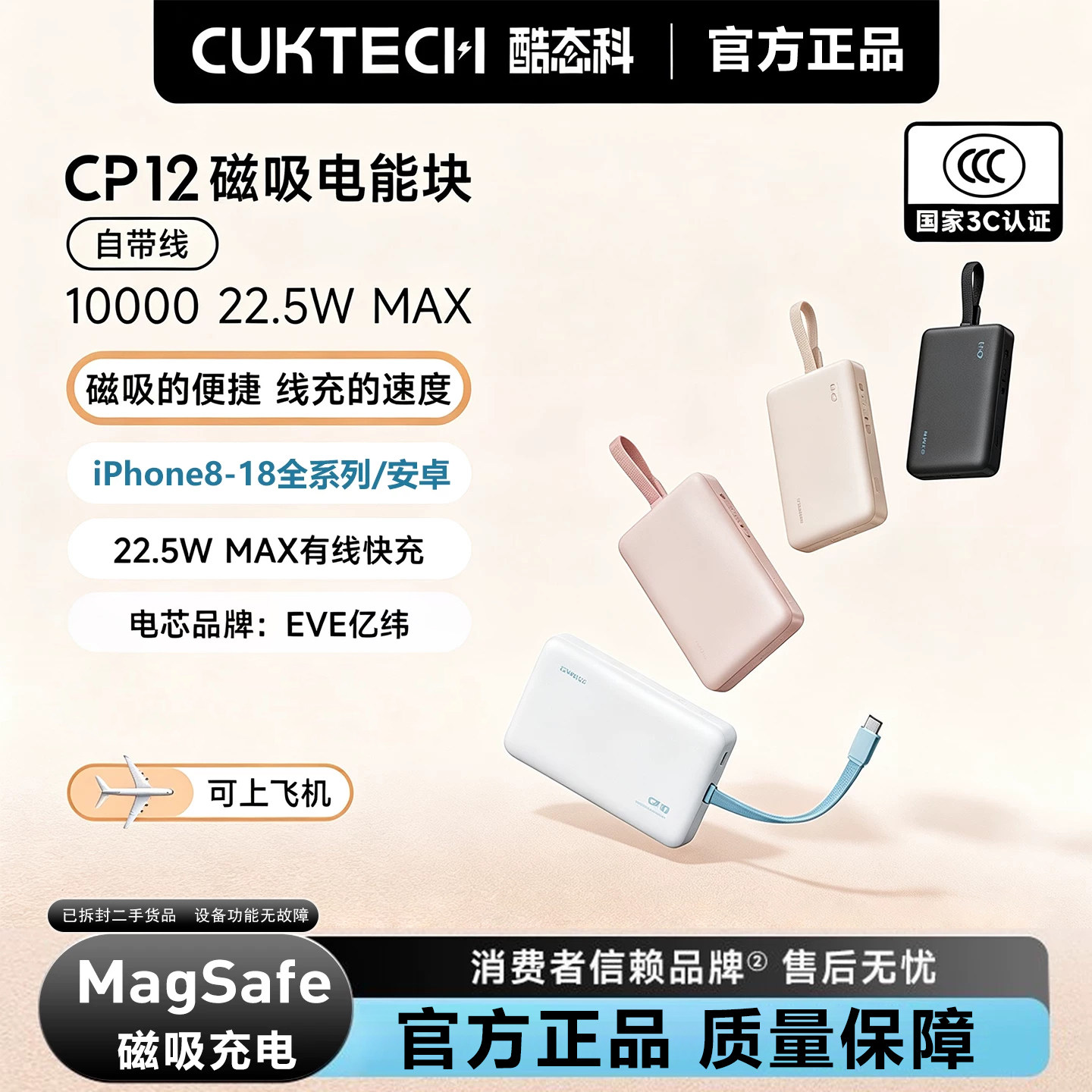 酷态科CP12磁吸充电宝10000mAh