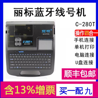 丽标线号机C-280E/280T线号打印机号码管打码机C-920/960T印字机