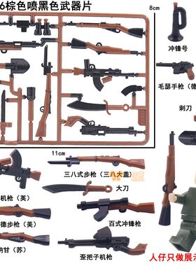 MOC二战军事对战积木小人仔喷漆武器片狙击步枪械装备零配件玩具