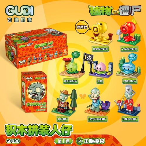 正版植物大战僵尸盲盒积木古迪火焰豌豆射手隐藏模型玩具手办拼装
