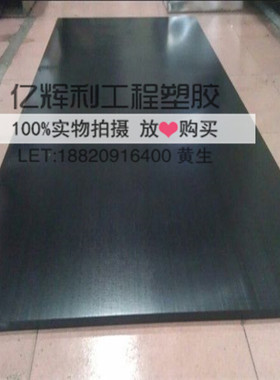 黑色pom板/黑色塑料板/米黄色ABS/白色板ABS+PC板防静电2-150mm