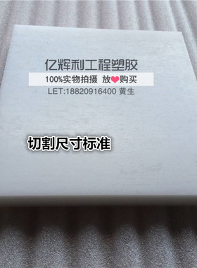 灰色白色PP板 冲床垫板 PE板 PP塑料板材1mm2mm5mm10mm PP板加工