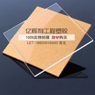 有机玻璃板 亚克力板 PMMA板 高透明板 透光板 定制 切割 加工