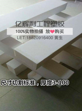ABS方块 PP方条 PE方板 PTFE板 POM板尼龙塑料垫板绝缘圆棒黑白色