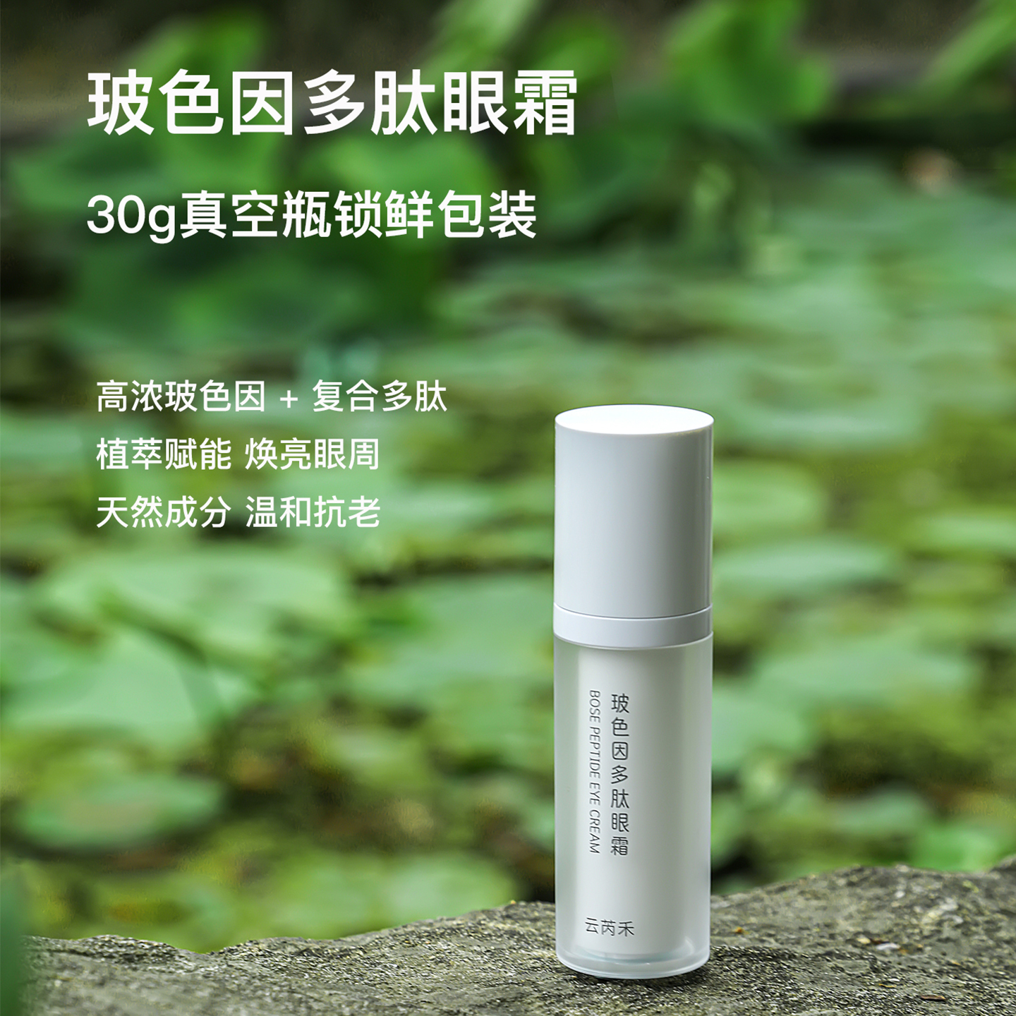 「10%玻色因粉末干料」多肽眼霜紧致抗皱淡化细纹黑眼圈保湿30g