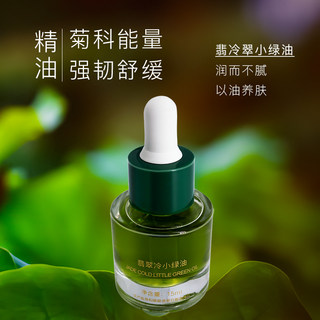 自用强推！无水精华！菊科小绿油以油养肤洋甘菊强韧养护舒缓肌肤