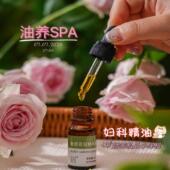 秘密花园精油私处护理清新舒适保养女性滋润 以油养肤