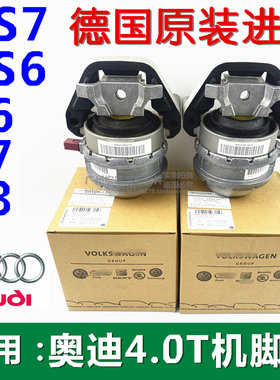 适用奥迪S6 A8L S7 S8 RS6 RS7宾利4.0T发动机脚胶胶墩支座鸡爪垫
