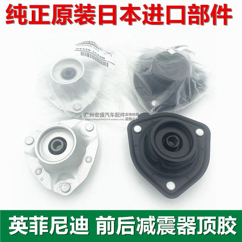 适用英菲尼迪FX35QX70M25Q70EX25G25 Q50L前减震器顶胶上座塔顶