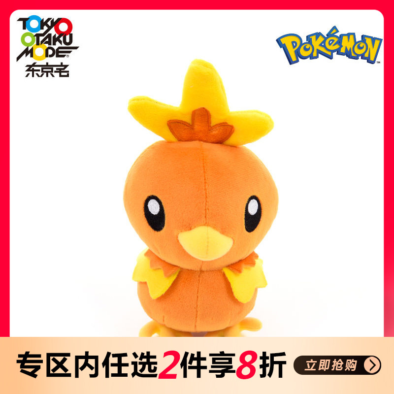 宝可梦Pokemon火稚鸡毛绒公仔可爱玩偶卡通动漫玩具礼物集货