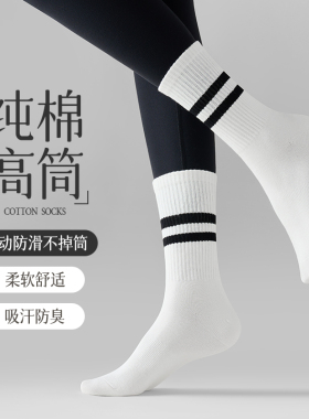 袜子女纯棉高筒袜四季透气吸汗防臭运动健身全棉白色中筒袜长袜潮