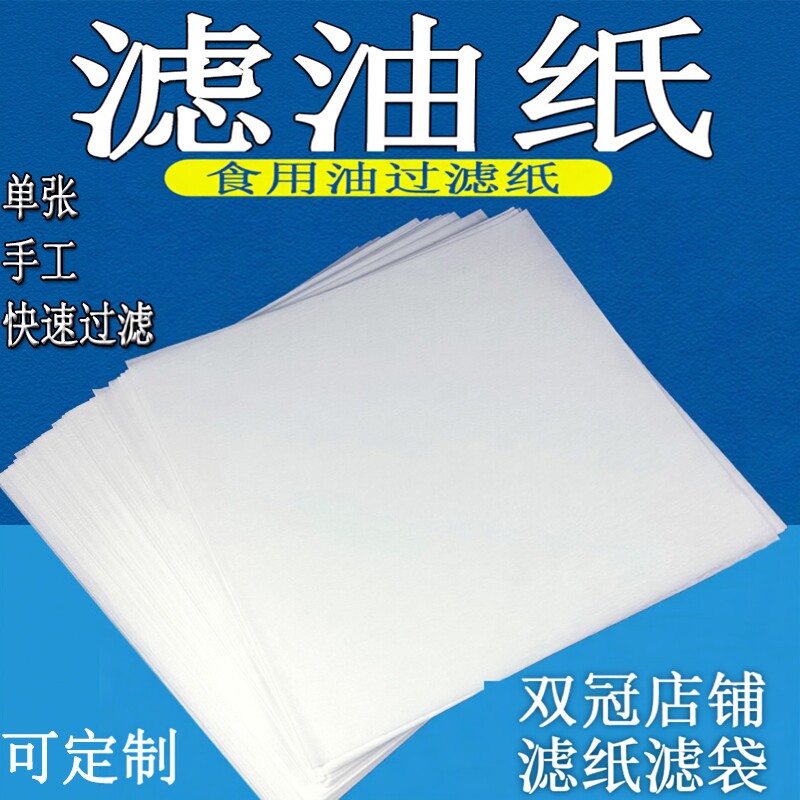 滤油纸商用汉堡店炸鸡排快餐饭店起酥油厨房家用手工食用油过滤纸