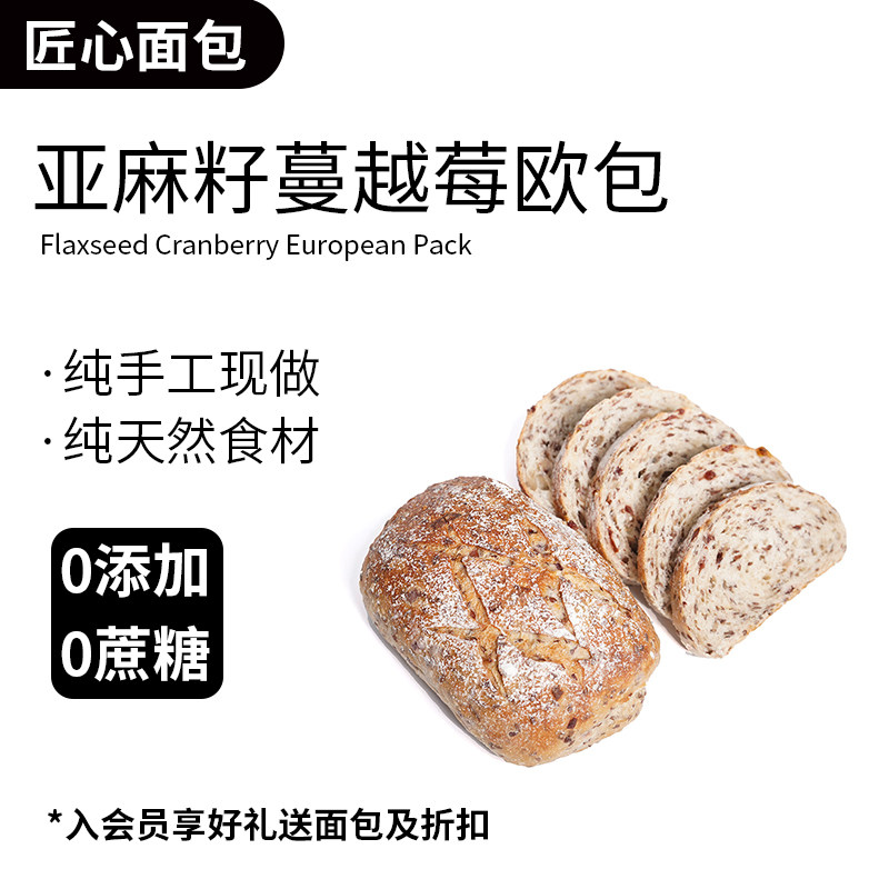 匠心亚麻籽蔓越莓欧包无油无蔗糖饱腹健身营养粗粮卡脂零食代早餐,零食/坚果/特产,传统西式糕点,淘宝优惠券,粉丝福利购,淘宝优惠卷