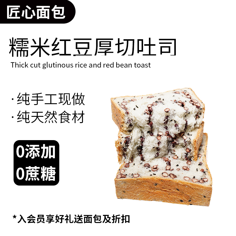 糯米红豆卡脂早餐面包厚切吐司