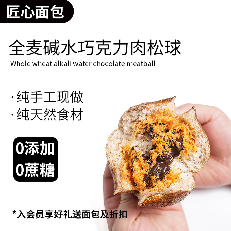 匠心手作全麦碱水球黑巧肉松爆浆纯可可脂欧包无油无蔗糖代餐卡脂,零食/坚果/特产,传统西式糕点,淘宝优惠券,粉丝福利购,淘宝优惠卷