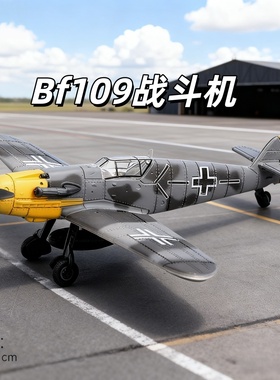 4D二战飞机BF-109战斗机拼装模型4D立体战斗机组装模型玩具礼物
