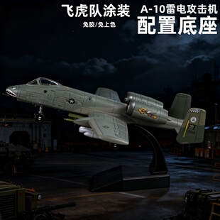 旭嘉1/72新款A-10雷电支援攻击机免胶预上色拼装模型积木仿真飞机