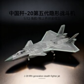 20隐形战斗机拼装 72比例歼 积木仿真飞机模型 中国1 旭嘉模型新款
