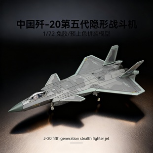 旭嘉模型新款中国1:72比例歼-20隐形战斗机拼装积木仿真飞机模型