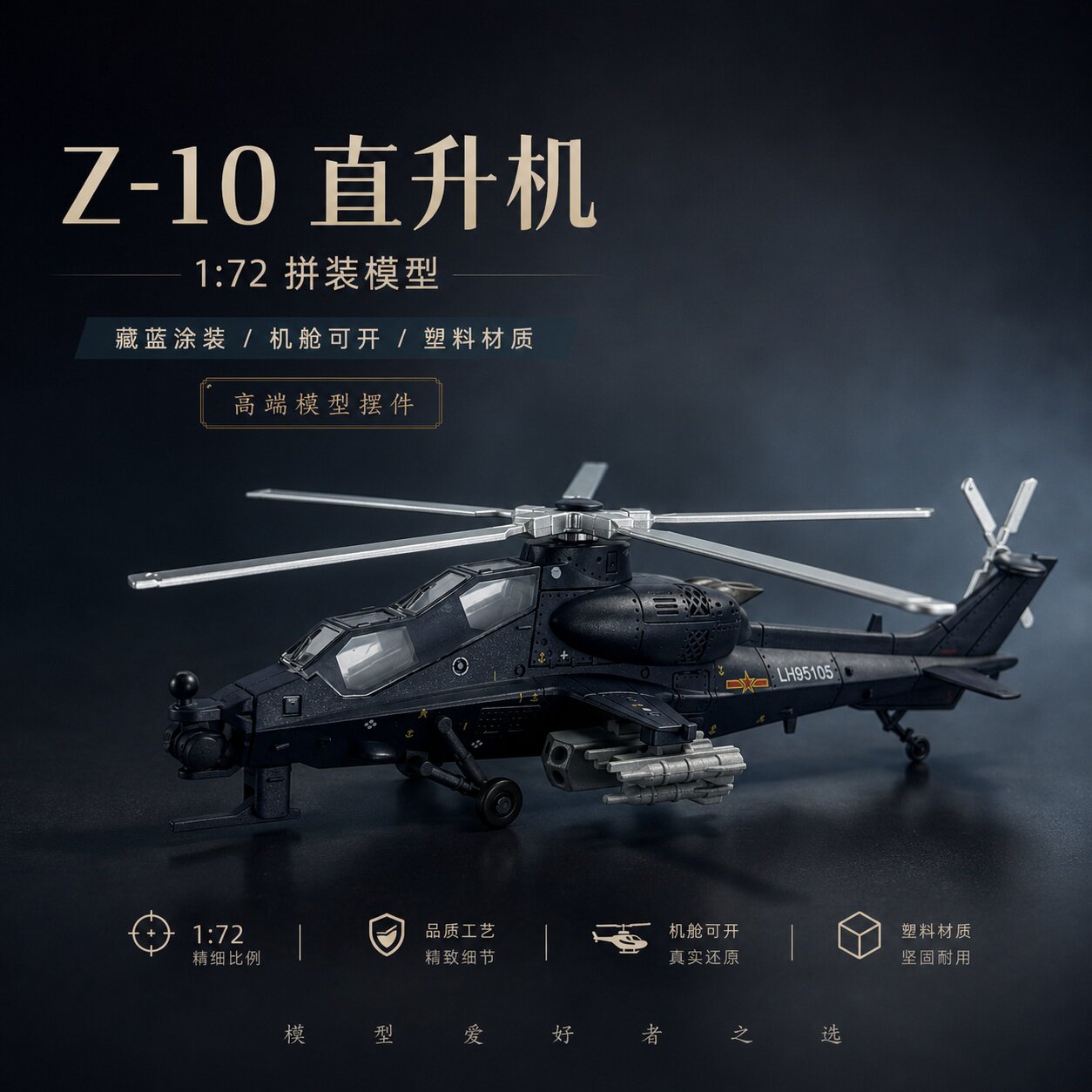 旭嘉模型新款直10直升机拼装模型