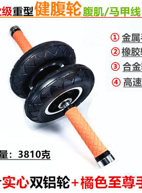 专业级重型轴承健腹轮腹肌训练器合金轮毂橡胶胎金属手柄静音滚轮